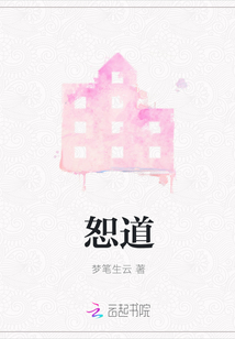 恕道