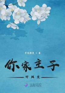 你家主子好風(fēng)光