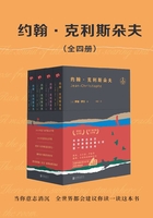 约翰·克利斯朵夫（全四册）