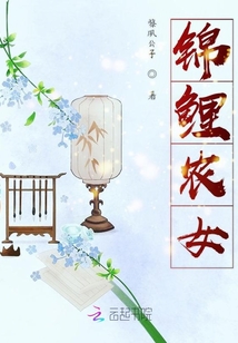 錦鯉農(nóng)女
