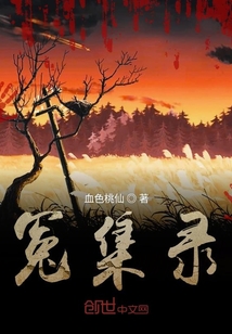 冤集錄