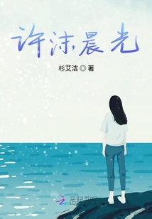 許沫晨光