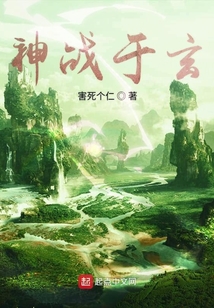 神戰于玄