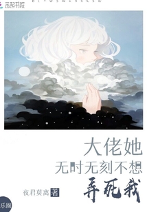 大佬她無時無刻不想弄死我