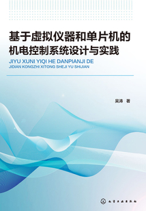 基于虛擬儀器和單片機的機電控制系統(tǒng)設計與實踐