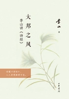 大邦之风:李山讲《诗经》在线阅读