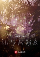 仙與吉強(qiáng)飛在線閱讀