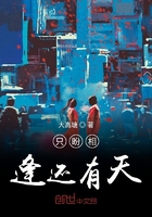 只盼相逢還有天在線閱讀