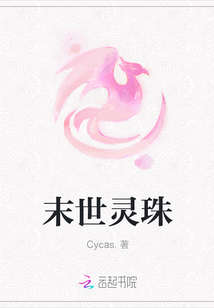 末世靈珠