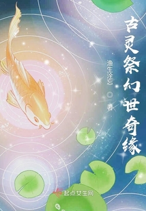 古灵祭幻世奇缘