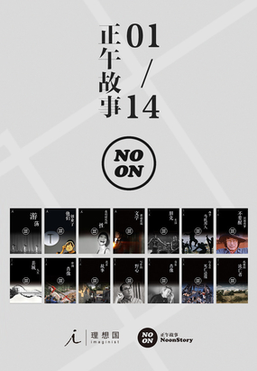 正午故事(01-14)在线阅读