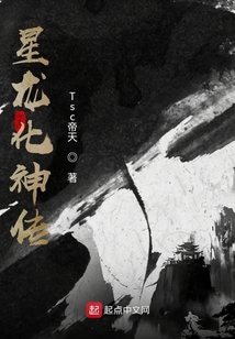 星緣異域