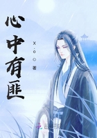 心中有匪在線閱讀
