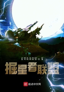 掘星者聯(lián)盟