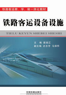 鐵路客運設備設施