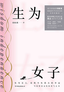 生为女子