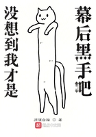 沒想到我才是幕后黑手吧在線閱讀