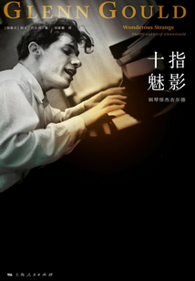 十指魅影：鋼琴怪杰古爾德