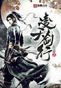 凌天劍行