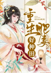 重生肥妻好種田