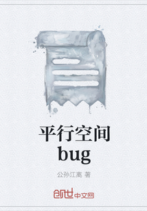 平行空間bug