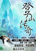 登仙传奇在线阅读