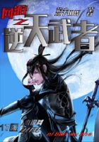 網游之逆天武者在線閱讀