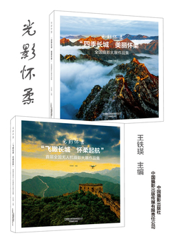 光影怀柔（套装两册） 封面