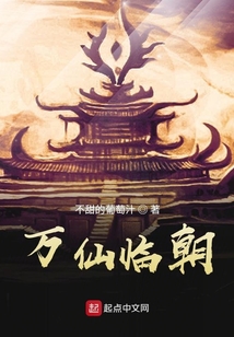 萬仙臨朝