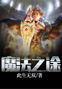 魔法之途