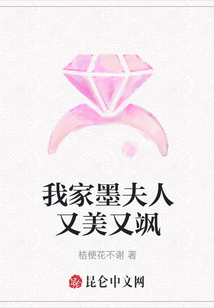 我家墨夫人又美又颯