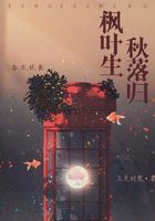 楓葉生秋落歸在線閱讀
