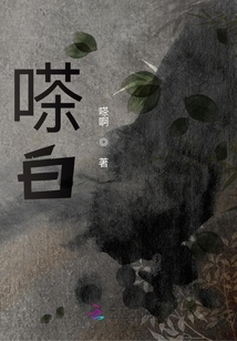 嗏白