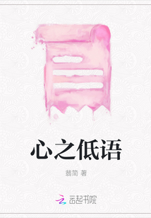 心之低語