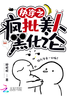 快穿之瘋批美人黑化論