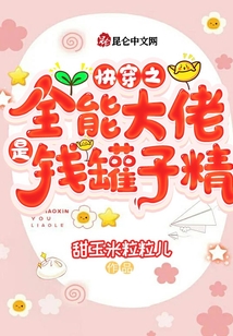快穿之全能大佬是錢罐子精