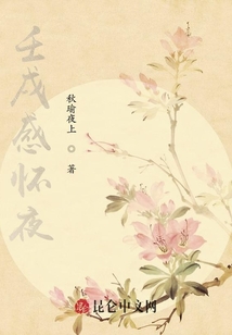 壬戌感懷夜