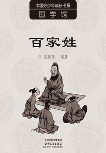 百家姓