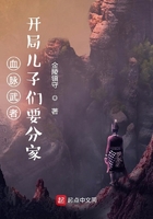 血脈武者：開局兒子們要分家在線閱讀