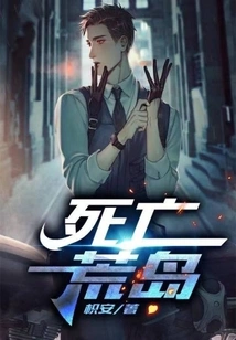 Desert Island of Death