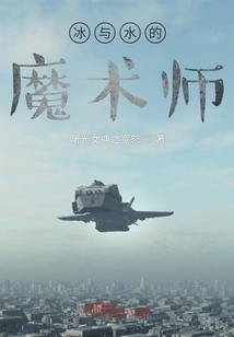 The Magician of Ice and Water