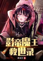 影帝魔王救世錄在線閱讀