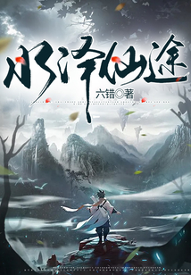 水澤仙途