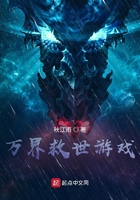 萬界救世游戲在線閱讀