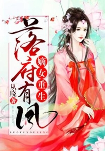 落府有鳳