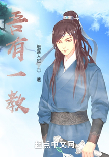 吾有一教