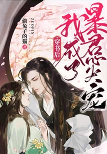 穿書后我成了暴君心尖寵