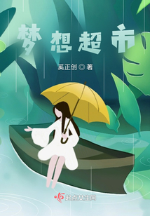 夢想超市