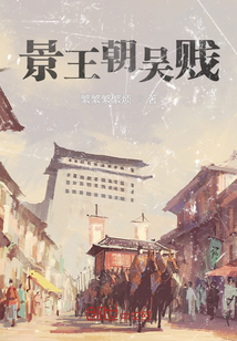 景王朝吳賤