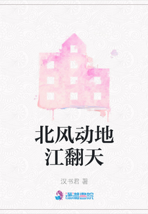 北風動地江翻天